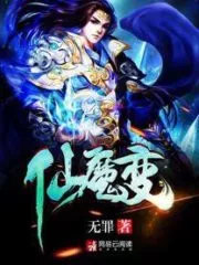 Immortal Devil Transformation Cover Image