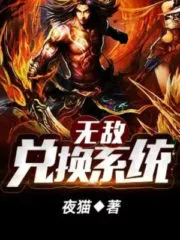 Invincible Exchange System Cover Image