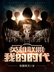 League of Legends: My Age Cover Image