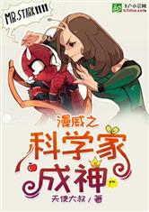 Marvel’s Scientist to God Cover Image