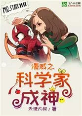 Marvel’s Scientist to God Cover Image
