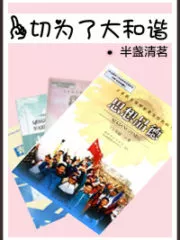 All For the Sake of Great Harmony Cover Image