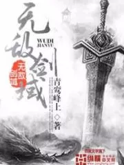 Almighty Sword Domain Cover Image