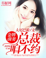 Best Ex-wife: President, Don’t Count on Me Cover Image