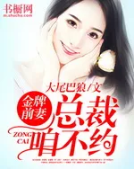 Best Ex-wife: President, Don’t Count on Me Cover Image