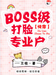 Boss Level Face-Slapping Specialist [Quick Transmigration] Cover Image