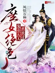 Concubine’s Stunning Daughter : Ghost Emperor Please Be Lenient! Cover Image