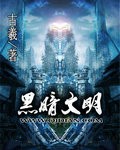 Dark Civilization Cover Image