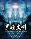 Dark Civilization Cover Image