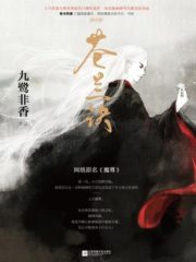 Demon King/The Parting of the Orchid and Cang Cover Image