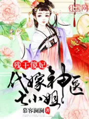 Disabled Prince and Silly Princess: Substitutive Bride and Genius Doctor- the Seventh Miss Cover Image