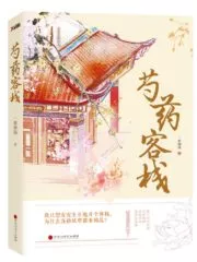 Flower Demon’s Inn Cover Image