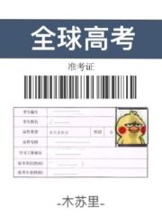 Global University Entrance Examination Cover Image