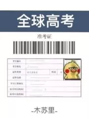 Global University Entrance Examination Cover Image