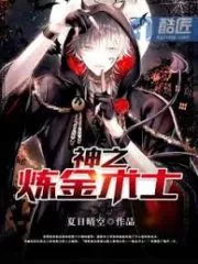 Godly Alchemist Cover Image