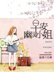 Good Morning, Miss Ghost Cover Image