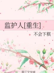 Guardian (Bu Hui Xia Qi) Cover Image