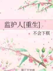 Guardian (Bu Hui Xia Qi) Cover Image