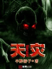 Heavenly Calamity Cover Image
