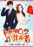Hello, Heir Cover Image