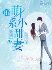 Hi, My Adorable Sweet Wife Cover Image