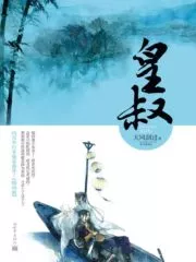 Imperial Uncle Cover Image