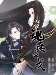 Jiang Chao Ge and the Spirit Weapon Cover Image