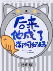 Later, He Became a Royal Healer Cover Image