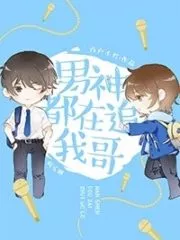Male God is Chasing My Brother Cover Image