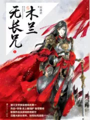 Mulan Has No Elder Brother Cover Image
