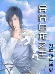 Otherworldly White Dragon Lord Cover Image
