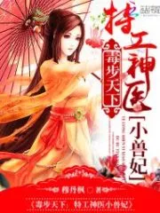 Poisoning the World: The Secret Service Mysterious Doctor is a Young Beastly Wife Cover Image
