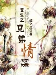 Rebirth of Brotherly Love Cover Image