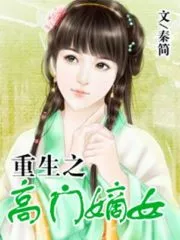 Rebirth of the Marquis’ Di Daughter Cover Image