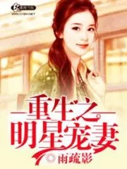 Reborn Favorite Star Wife Cover Image