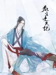 Record of the Missing Sect Master Cover Image