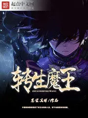 Reincarnated Devil King Cover Image
