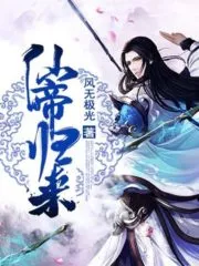 Return of the Divine Emperor Cover Image