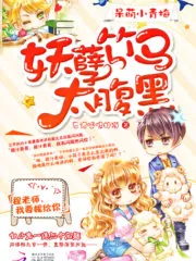 Stupidly Cute Qing Mei: The Childhood Friend is Too Black Bellied Cover Image