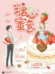 Sweet Heart in Honeyed Desire Cover Image