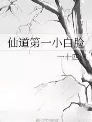 The #1 Pretty Boy of the Immortal Path Cover Image