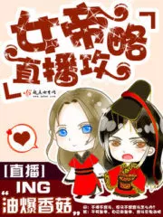 The Empress’ Livestream Cover Image