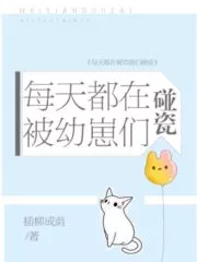 The Jilted Male Lead Hires a Mother for the Cute Shapeshifters Cover Image