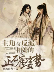 The Protagonist Is in the Right Position to Get Along With the Villain Cover Image