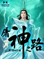 The Road to Slaying God Cover Image