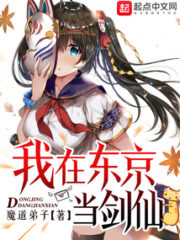 The Sword Deity in Tokyo Cover Image