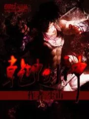 Universal Sword God Cover Image