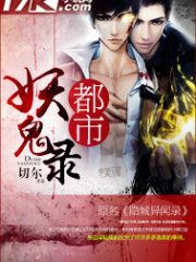 Urban Tales of Demons and Spirits Cover Image