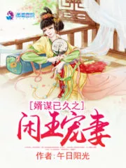Xian Wang Dotes On Wife Cover Image