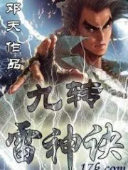 9 Heavenly Thunder Manual Cover Image